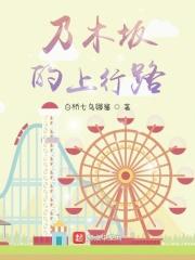 乃木坂的分形