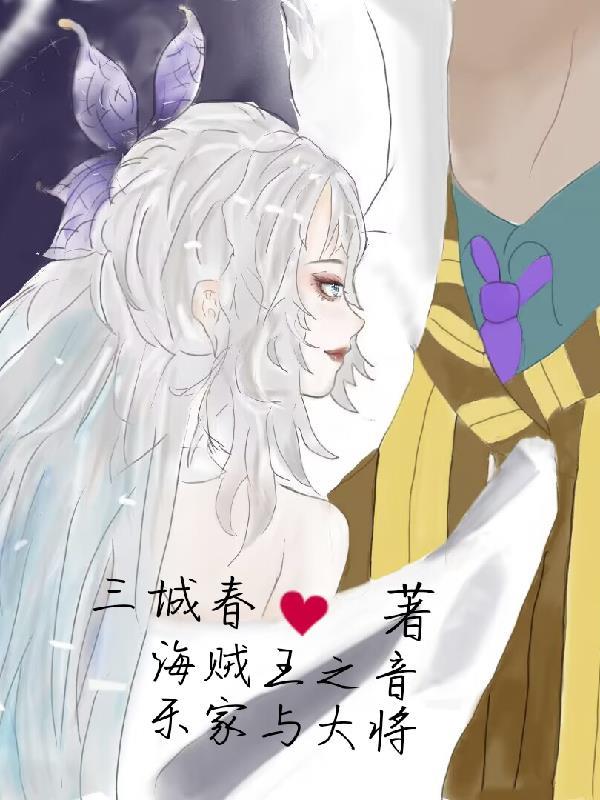 海贼王中音乐家什么时候出现的 海贼王中音乐家什么时候出现的