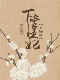 下堂王妃太狠辣