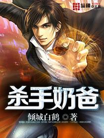 杀手奶爸动漫免费观看全集