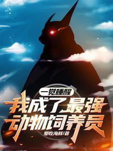 可以变成各种动物的 可以变成各种动物的