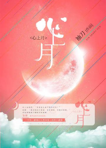 心上月短剧免费观看