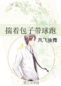 揣着包子带球跑by 揣着包子带球跑by