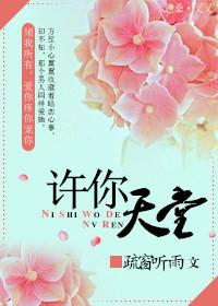 许你 许你