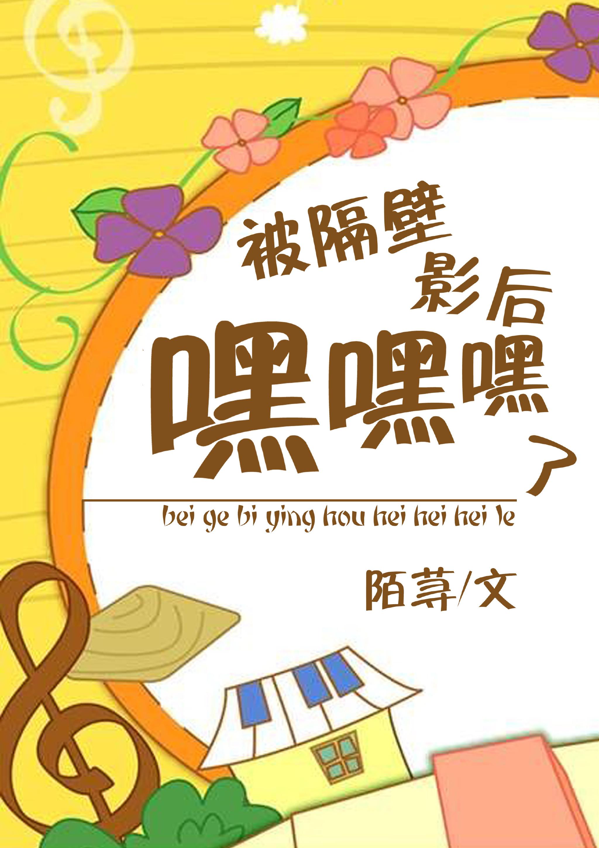隔壁影帝是作精 作者荔枝绒毛 隔壁影帝是作精 作者荔枝绒毛