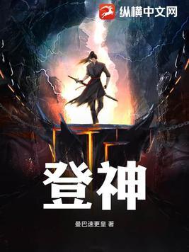 序列登神