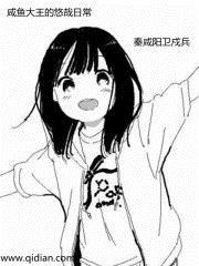 悠哉大王日常漫画 悠哉大王日常漫画
