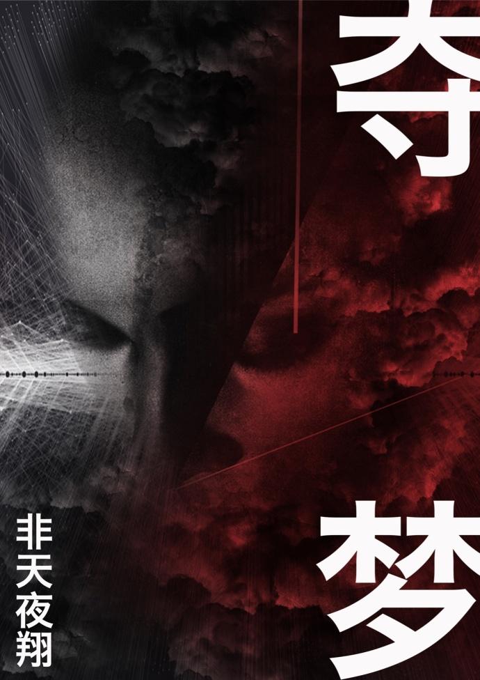 夺梦是耽改剧吗 夺梦是耽改剧吗