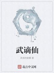 武谪仙 流浪的蛤蟆