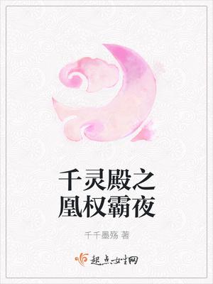 千凰令在线阅读免费 千凰令在线阅读免费