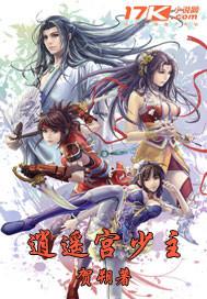 逍遥宫是什么神仙 逍遥宫是什么神仙